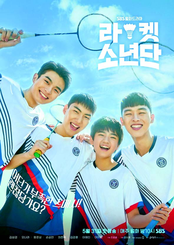 `라켓소년단’ 인4 포스터 공개