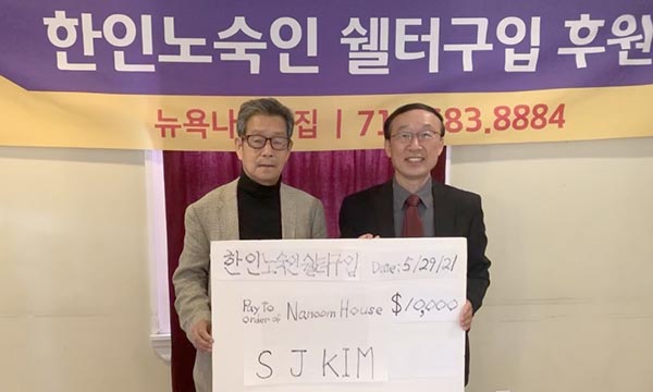 한인 SJ 김씨, 노숙자 셸터구입 기금 1만달러 후원