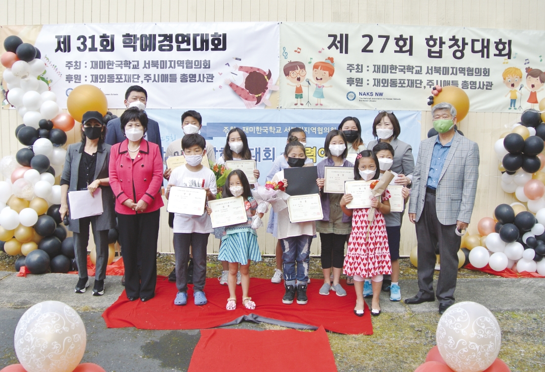 한인 꿈나무들에게 큰 박수를…한국학교 서북미협의회, 5개대회 수상자 종합 시상식
