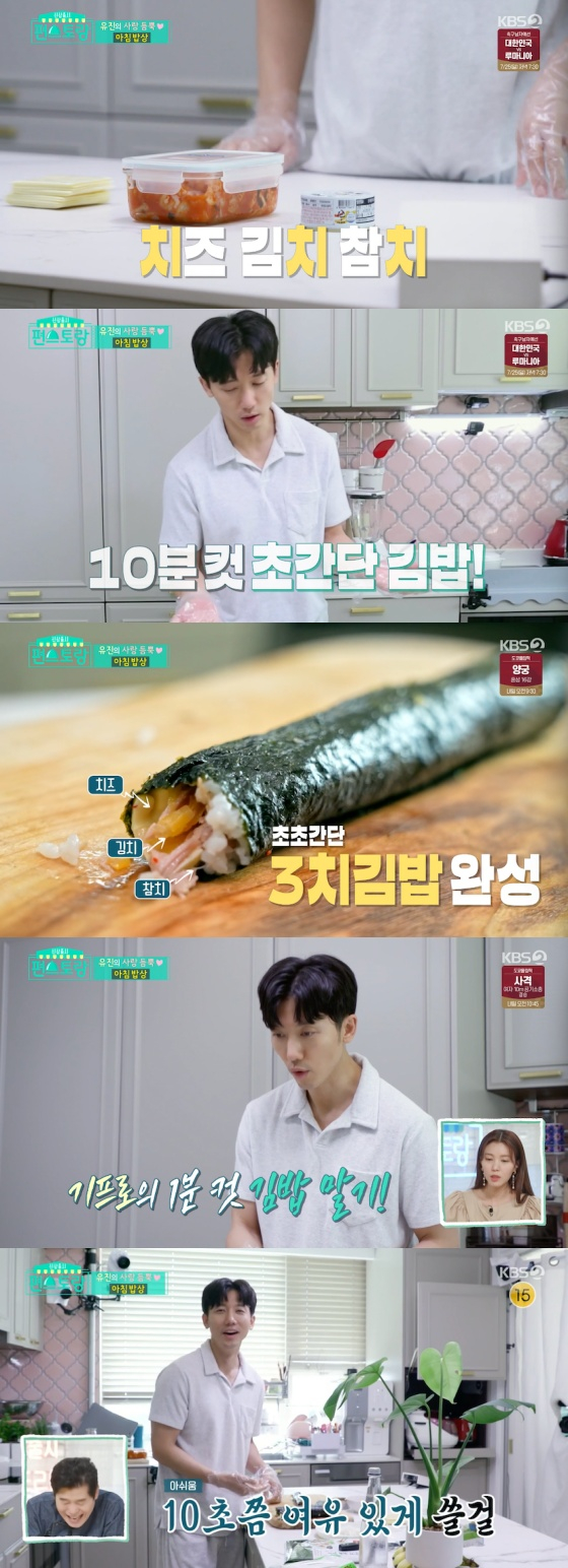 ‘편스토랑’ 기태영, ‘치즈+김치+참치’ 초간단 삼치김밥…10분 완성
