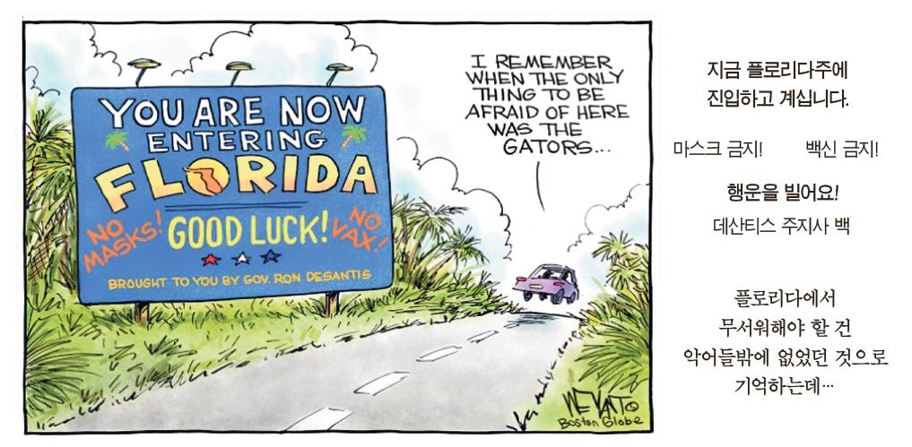 위험한 플로리다