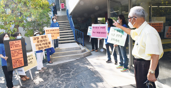 한국학원 이사회 장소서 교장단 시위