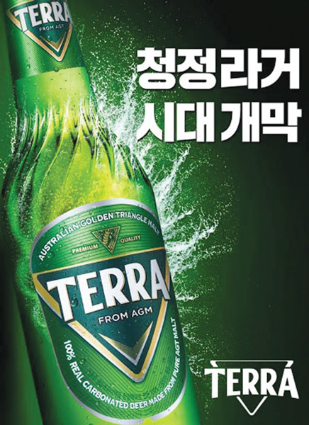 [하이트진로] 한국 최고 인기 맥주 ‘테라’ 미국 상륙