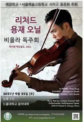 한국계 미국인 비올리스트 ‘리처드 용재 오닐’