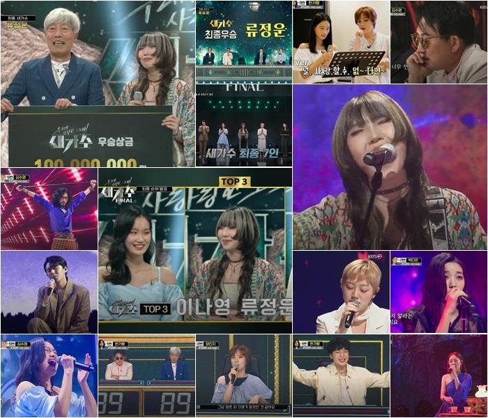 KBS ‘새가수’ 우승자는 류정운…4.6％로 종영