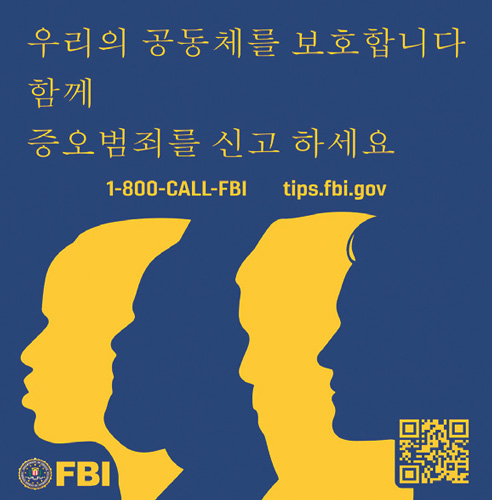 FBI ‘증오 범죄 신고 캠페인’ 전개