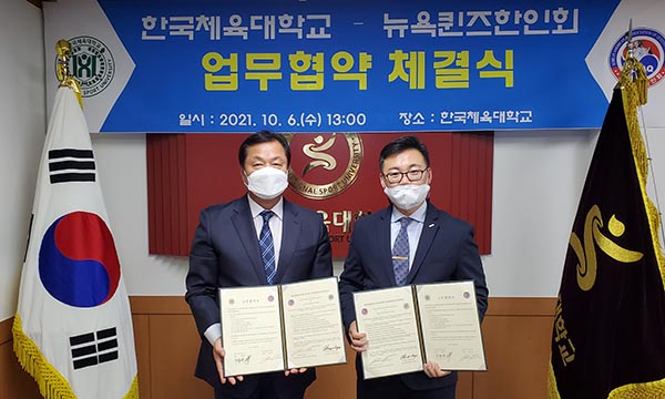 퀸즈한인회-한국체대 업무협약 체결