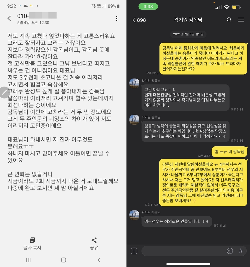 IHQ ‘스폰서’ “‘이지훈 갑질 프레임’ 유감”… 문자 공개