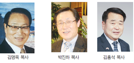 대뉴욕지구한인목사회 회장·부회장 선거 후보 확정