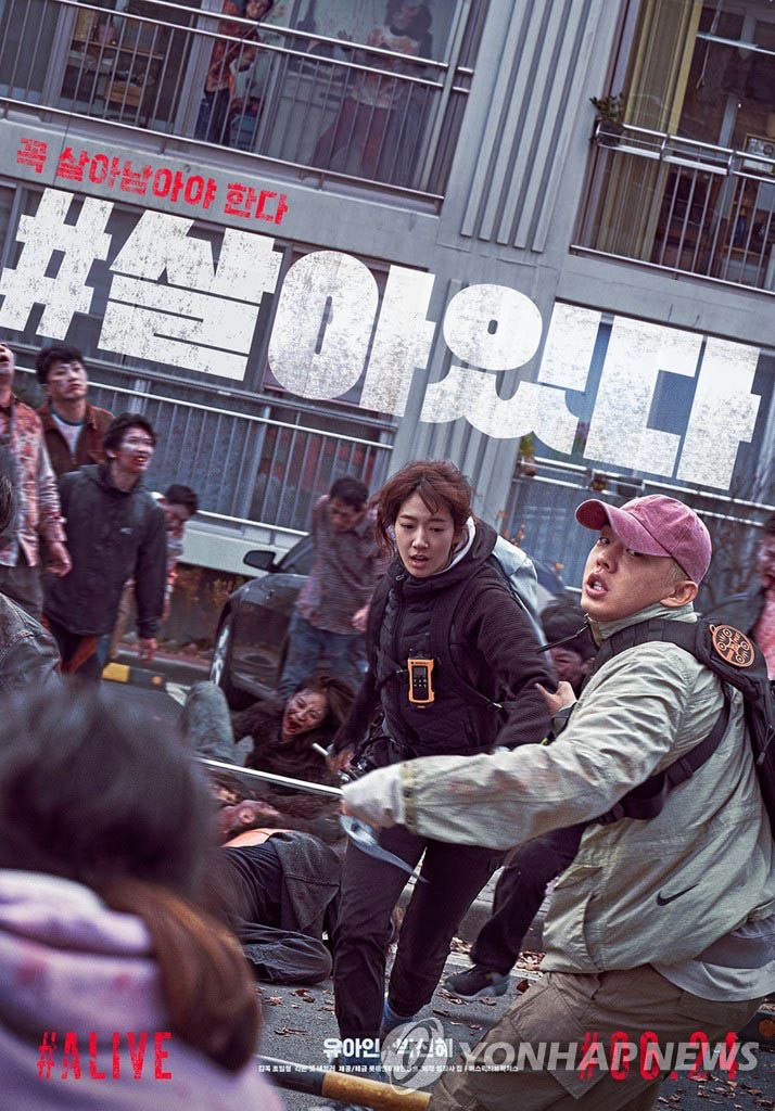 넷플릭스, 한국영화 ‘#살아있다’ 영어더빙 ‘불법송출’ 피소
