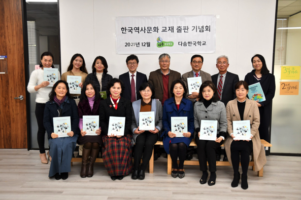 다솜한국학교 ‘인종학 역사문화 교재’ 발간