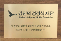 김진덕정경식재단이 17만달러 후원한 서울 YWCA회관내 ‘마루’ 새단장