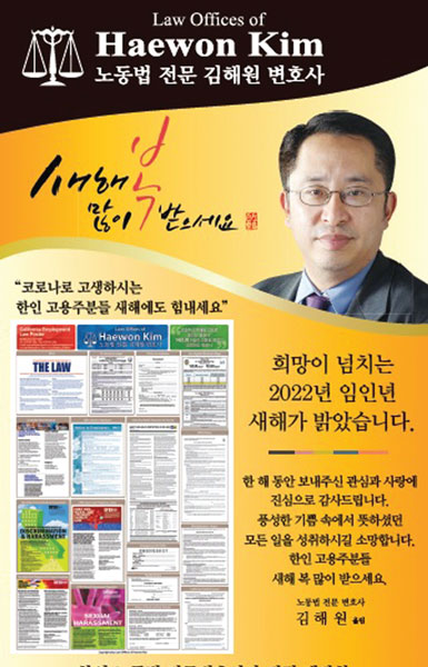 [김해원 노동법 변호사] “2022년 새 노동법 포스터 드립니다”