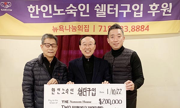 할리 박 ·박병춘  부부 더나눔하우스에 20만달러 기탁
