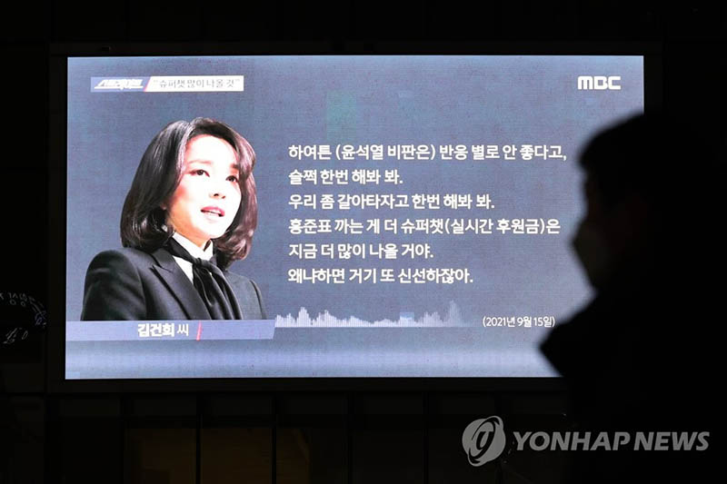 유튜브채널, 김건희 녹취록 추가 공개… “영빈관 옮길것”