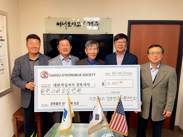 미주 대구 경북 향우회 산불 성금 1만달러 전달