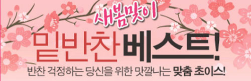 [마이코백화점] “새봄맞이 반찬·햅쌀 할인 행사 진행”