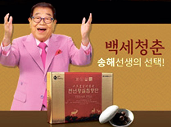[한국홈쇼핑] 백세청춘 송해선생의 선택 ‘천년 황실 침향단’