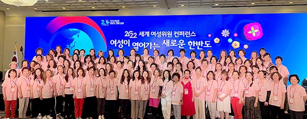 평통‘2022 세계여성위원 컨퍼런스’달라스서 개최