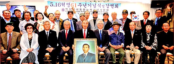 박정희대통령뉴욕기념사업회 5.16혁명 61주년 기념식·강연회