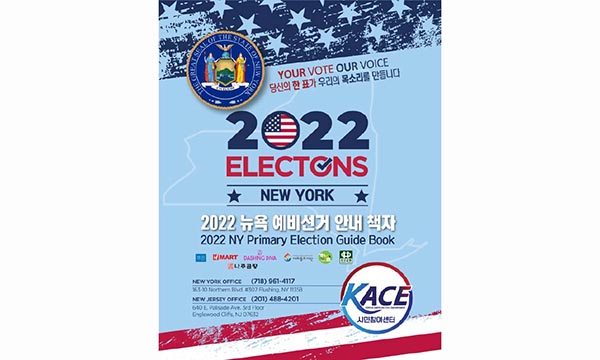 ‘2022년 뉴욕주 예비선거 안내책자’ 배포