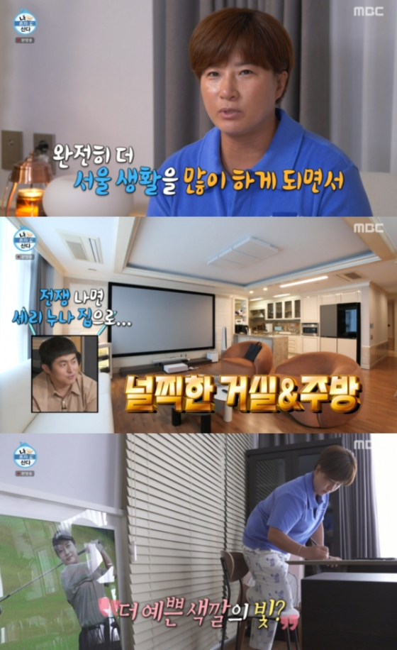 ‘나혼산’ 박세리, 새로운 집 공개… 박나래 “혹시 세번째 집?”