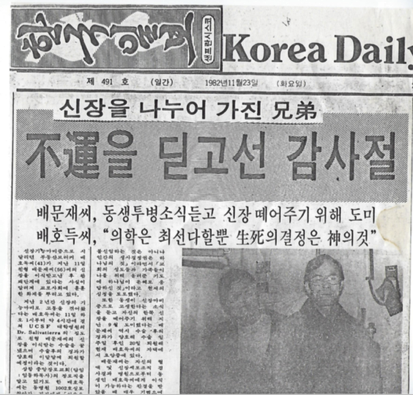 [창간 53주년 특집] 창간독자 노바토 하워드 배씨 “한국일보는 살아있는 역사”
