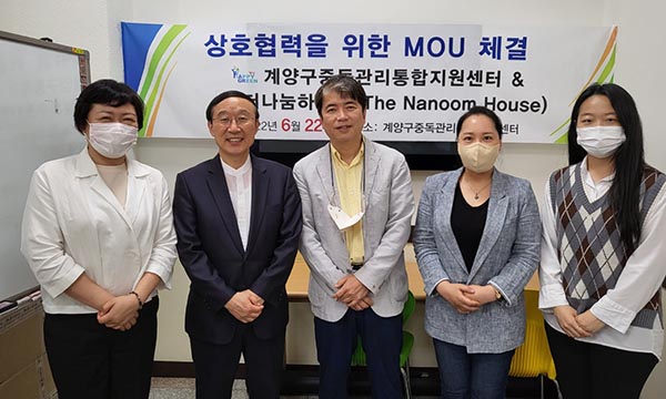 더나눔하우스, 인천 계양구 중독관리통합지원센터와 MOU 체결