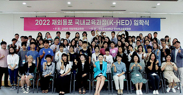‘2022 재외동포 국내교육과정’ 입학식