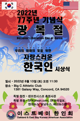 77주년 광복절 기념식 및  자랑스러운 한국인 시상식