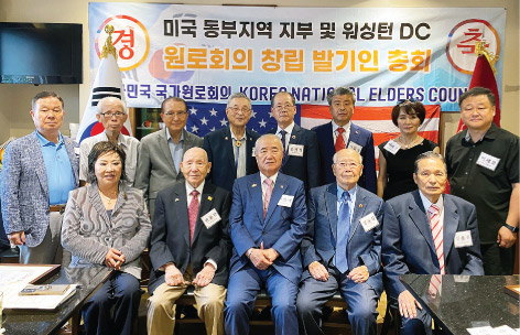 국가원로회의 미 동부 준비위 발족