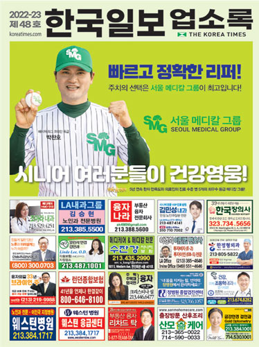 언제, 어디서나 ‘생활의 동반자’…‘한국일보 업소록’ 배부