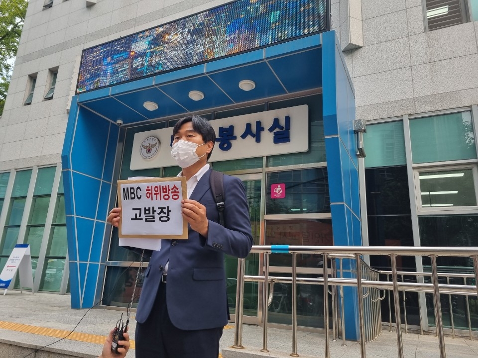 국민의힘 서울시의원 “’윤 대통령 비속어’ 왜곡 보도” MBC 고발