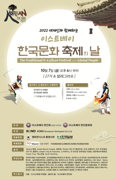 이스트베이 한국문화 축제의 날