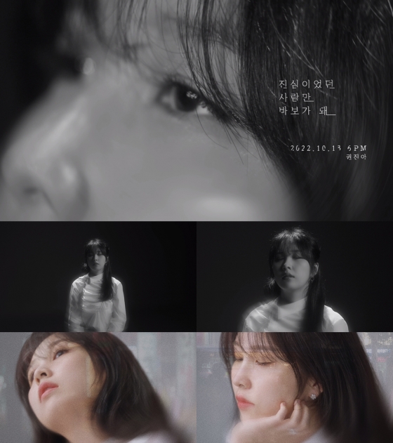 권진아, 10월 13일 새 싱글 ‘진심이었던 사람만 바보가 돼’ 발표