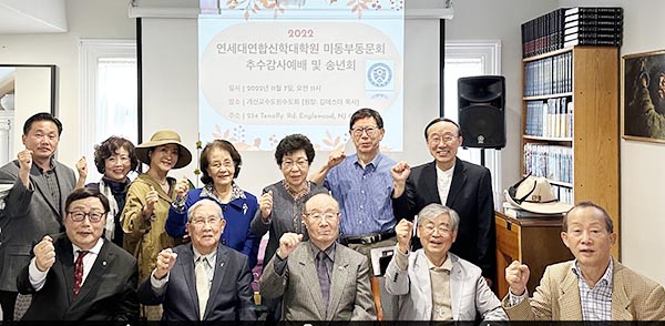 연세대 신학대학원 미동부동문회, 추수감사예배