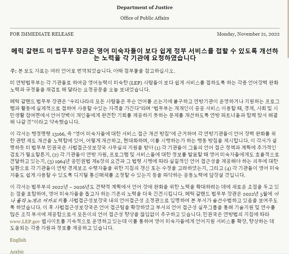 “언어차별도 금지”…법무부, 한국어로 보도자료 배포