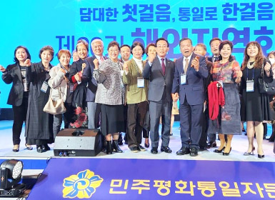 평통 해외지역회의 서울서 개막