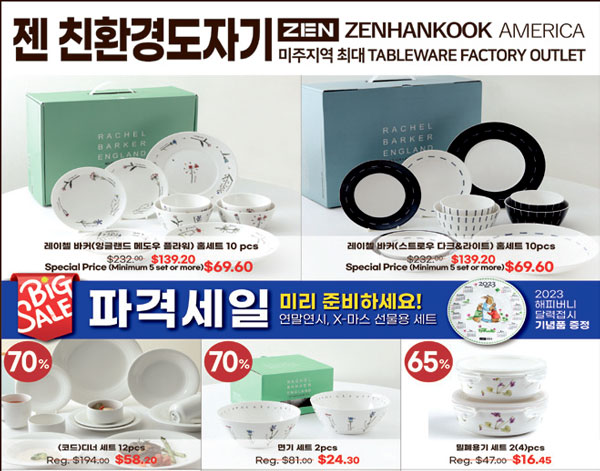 [젠(ZEN) 한국도자기] 친환경 명품 도자기 연말 선물로 최고