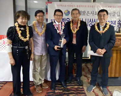 박봉룡 하와이 한인회장  밝은사회 하와이 국제클럽 봉사상 수상