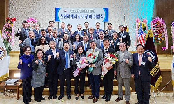뉴욕한인직능단체협, 모니카 박 신임 의장 취임식