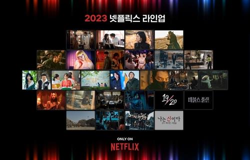 넷플릭스 “K콘텐츠 한계 초월 중”…올해 34편 최다 편성