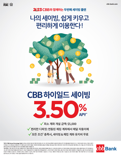CBB 뱅크, 3.50% 하이일드 세이빙 출시