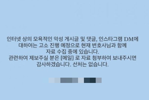 ‘아이돌 열애 폭로’ 러블리즈 진 “악플 고소..선처 없다”