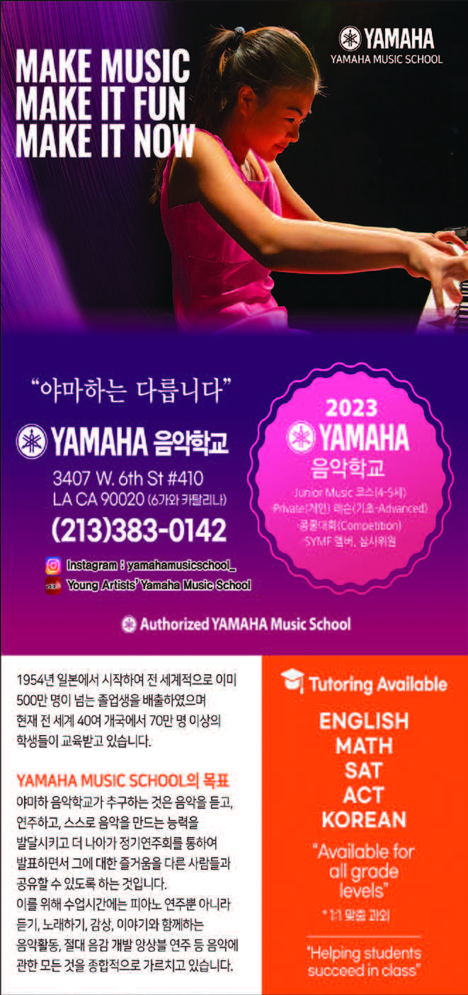 [야마하 음악학교] “야마하 음악학교의 음악 교육은 다릅니다”