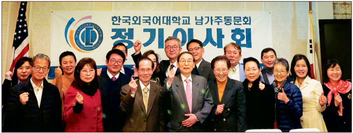 한국외대 남가주동문회 올해 첫 정기 이사회