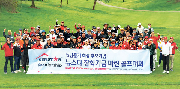 뉴스타부동산그룹, 장학기금 마련 골프대회 성료