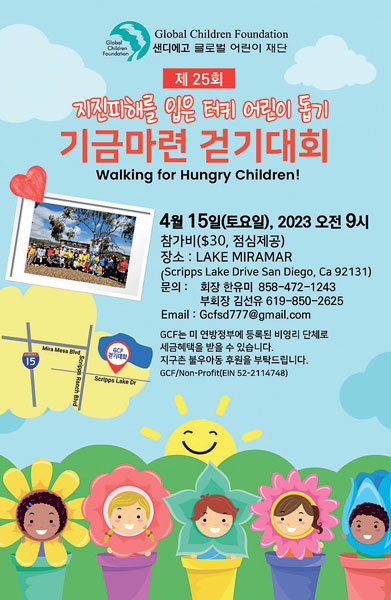 SD글로벌 어린이재단 오는 15일 걷기대회