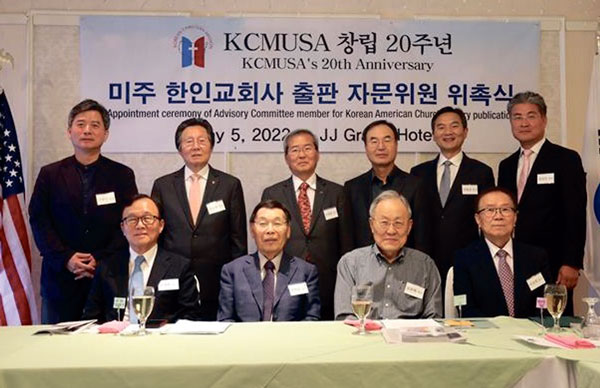 KCMUSA, 120년 역사 담은 ‘미주한인교회사’ 발간