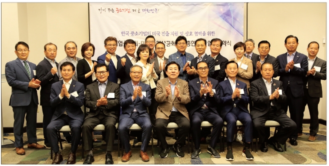 미주상공인총연, 한국 중소기업중앙회와 한상대회 지원 위한 MOU 체결